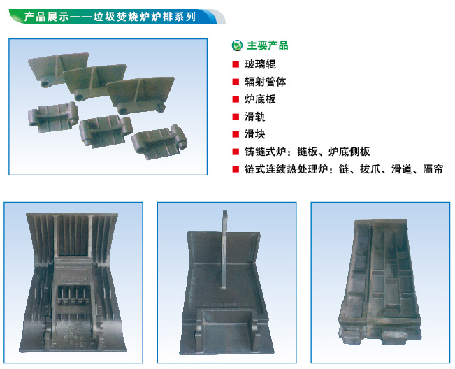 垃圾焚烧炉炉排系列 无锡昶宝机械有限公司